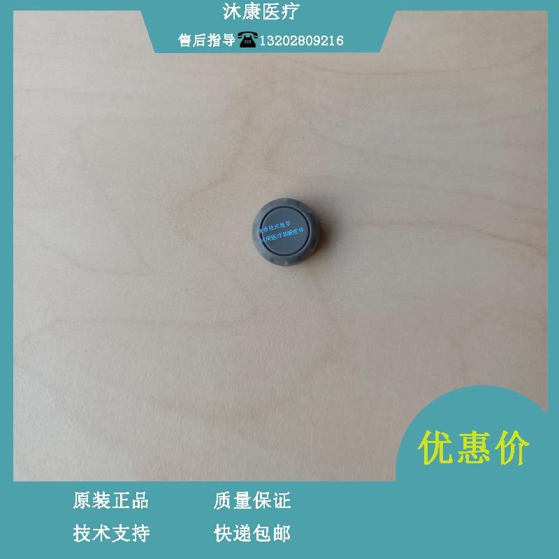 迈瑞DC N2 DP5 DP7 DP50 Z5 Z6 编码器小旋钮