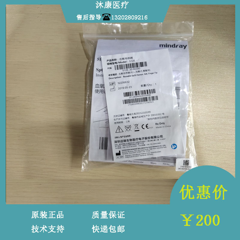 The Merei 512E sensor adult fingertip type repeats with 512E-30-90390