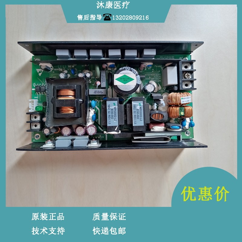 迈瑞 UMT-500推车 B超 电源板