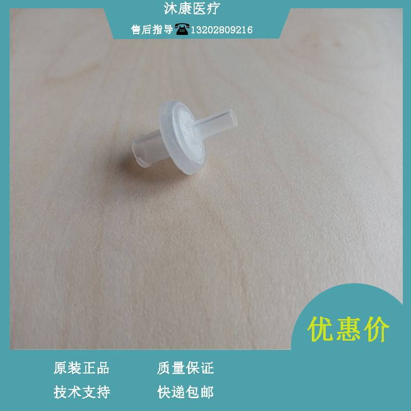 迈瑞 麻醉呼吸机 压力传感器过滤器 PTFE 13mm