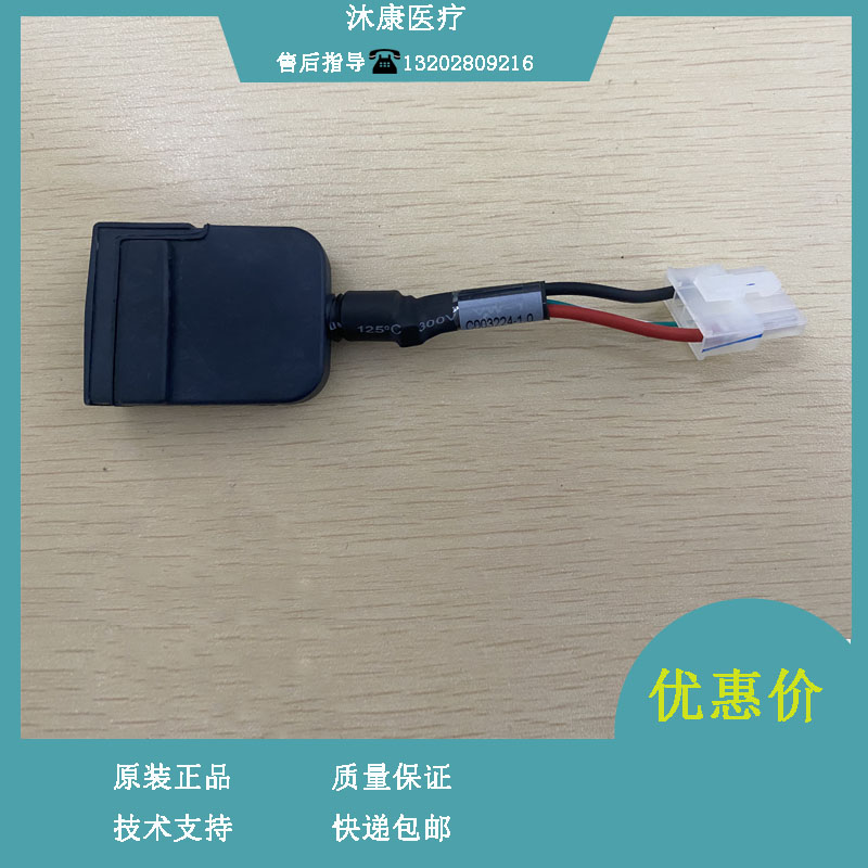 迈瑞D1除颤仪治疗接口板到治疗主控板连接线