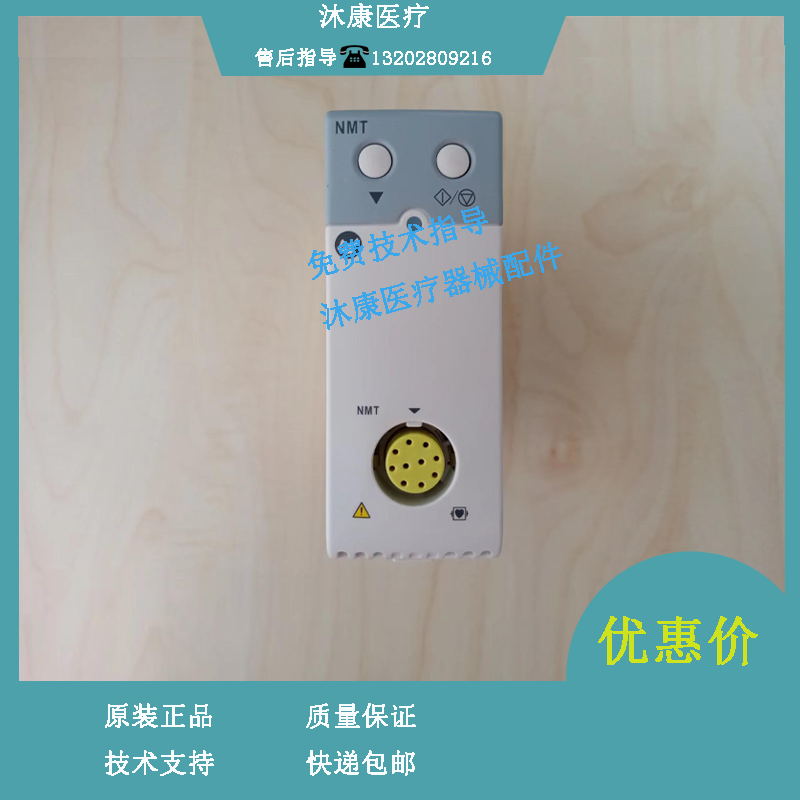 迈瑞N12 N15 N17 N19 N22 监护仪 NMT模块