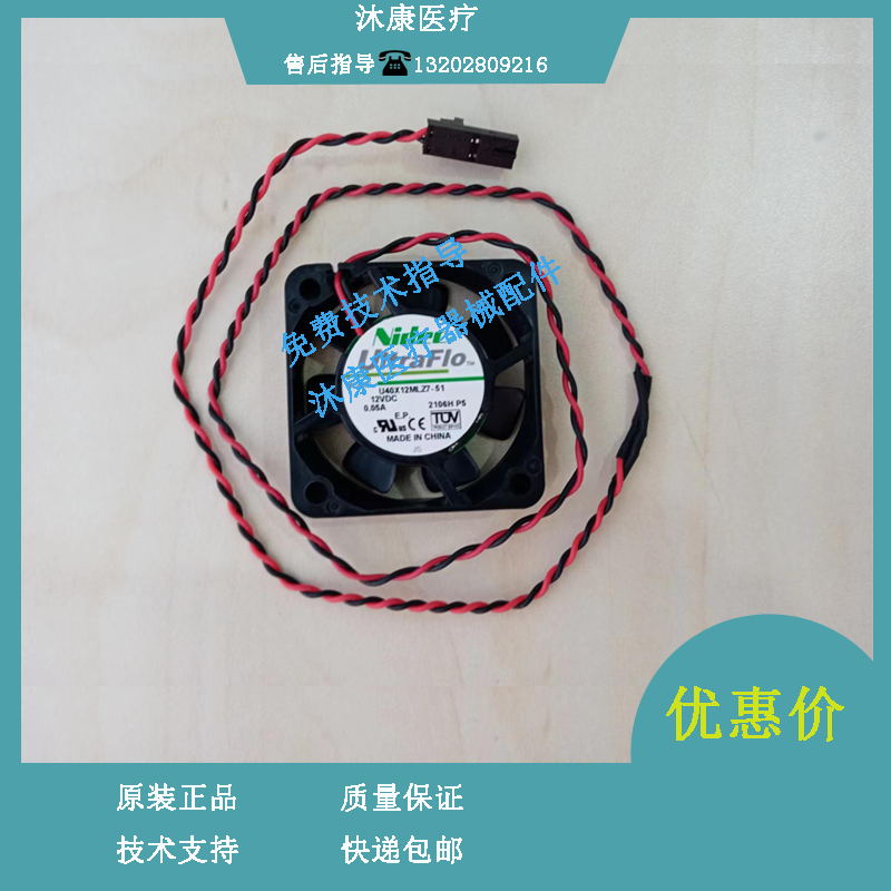 迈瑞BS120 130 180 230 240 生化 反应盘风扇