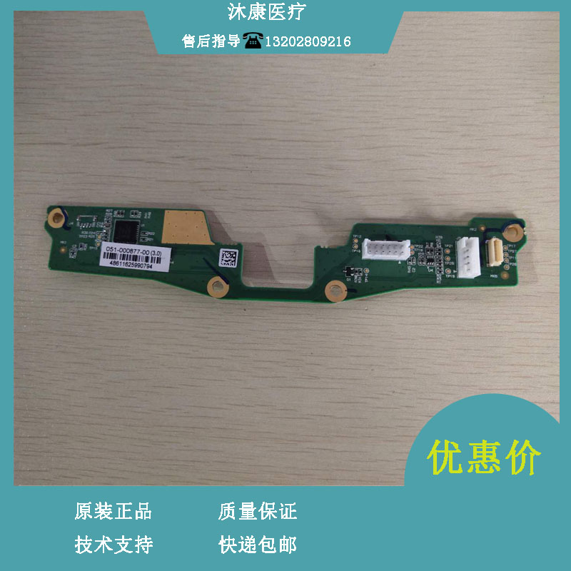 迈瑞监护仪8.4寸按键板IMEC5 IMEC8