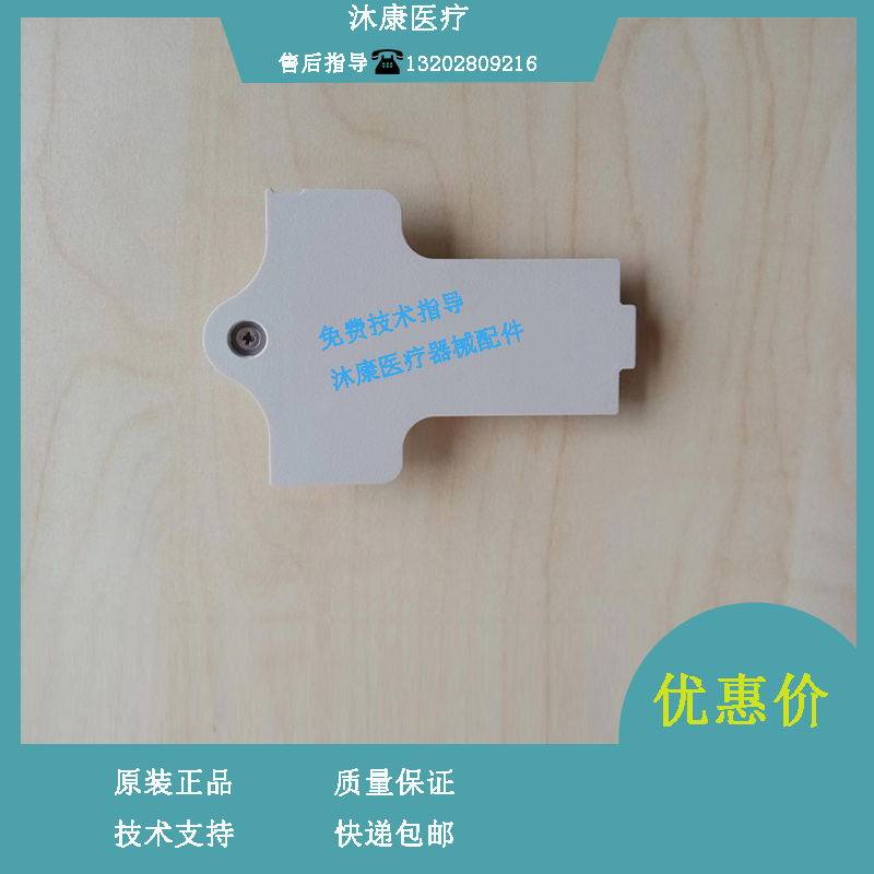 迈瑞 N1 监护仪 电池门 盖板
