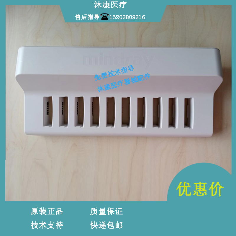 迈瑞 监护仪 遥测发射盒主机中央充电站