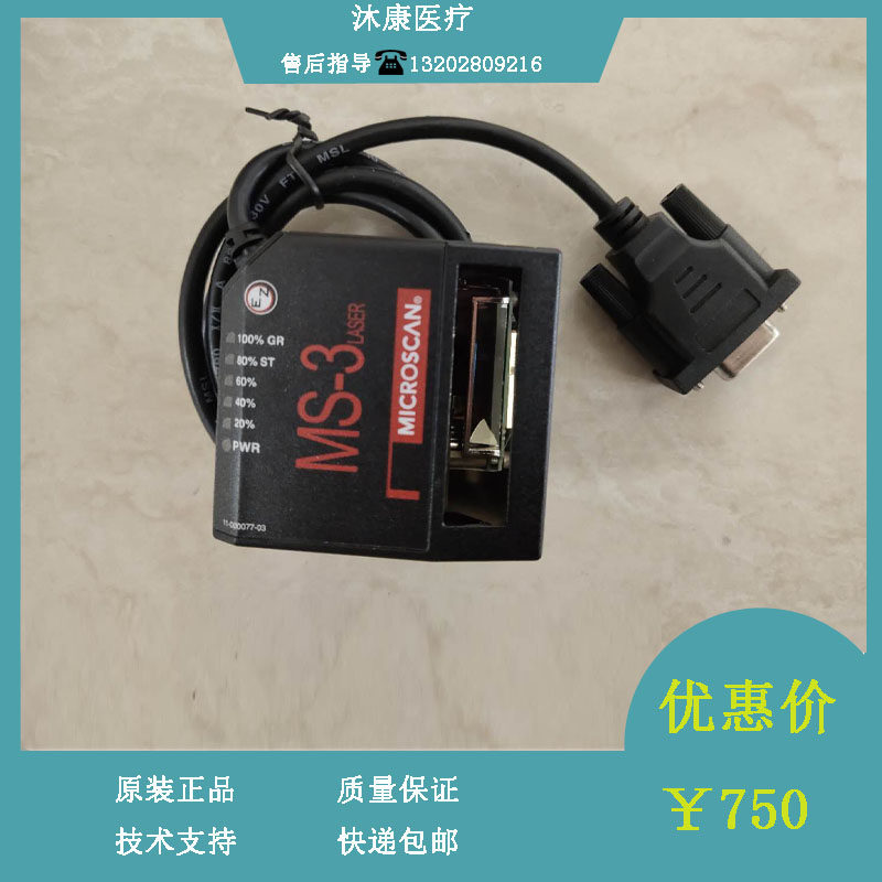 迈瑞BS330 350 330E 350E 380 390 400 420生化仪MS-3扫描仪