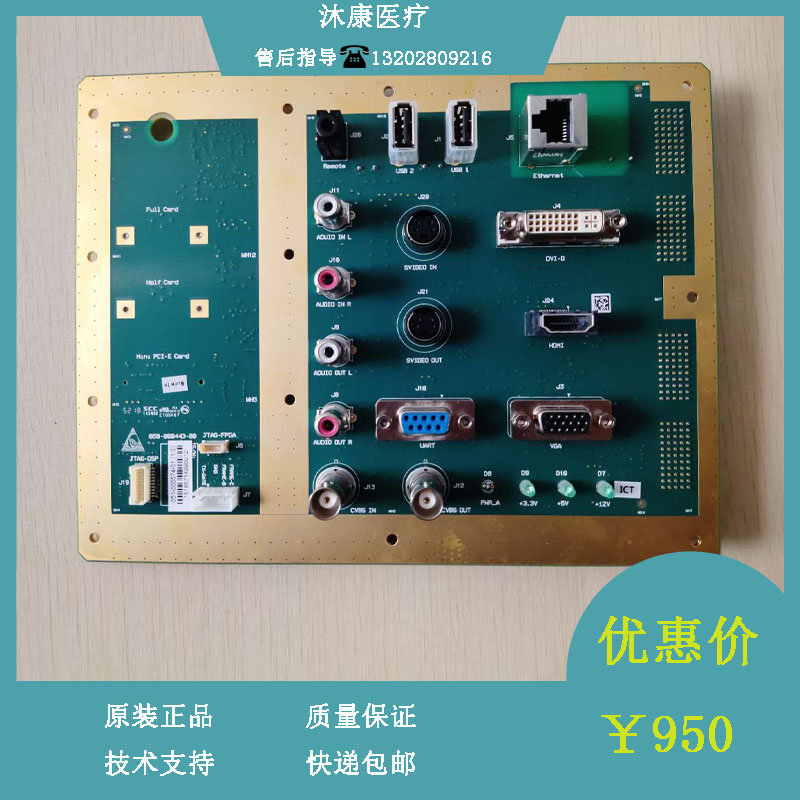 迈瑞DC8 8EXP 8PRO 8S 8CV B超IOBOX板