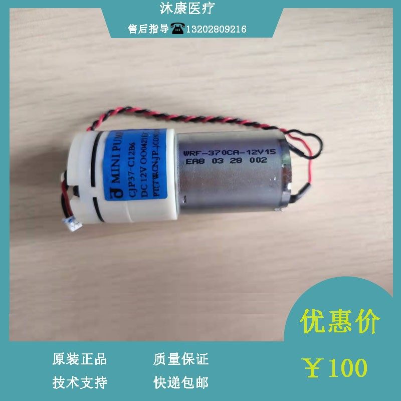 迈瑞IPM10 12 T5 5S 6 8 9 N12 15 17 19 22充气泵12VDC线长120mm
