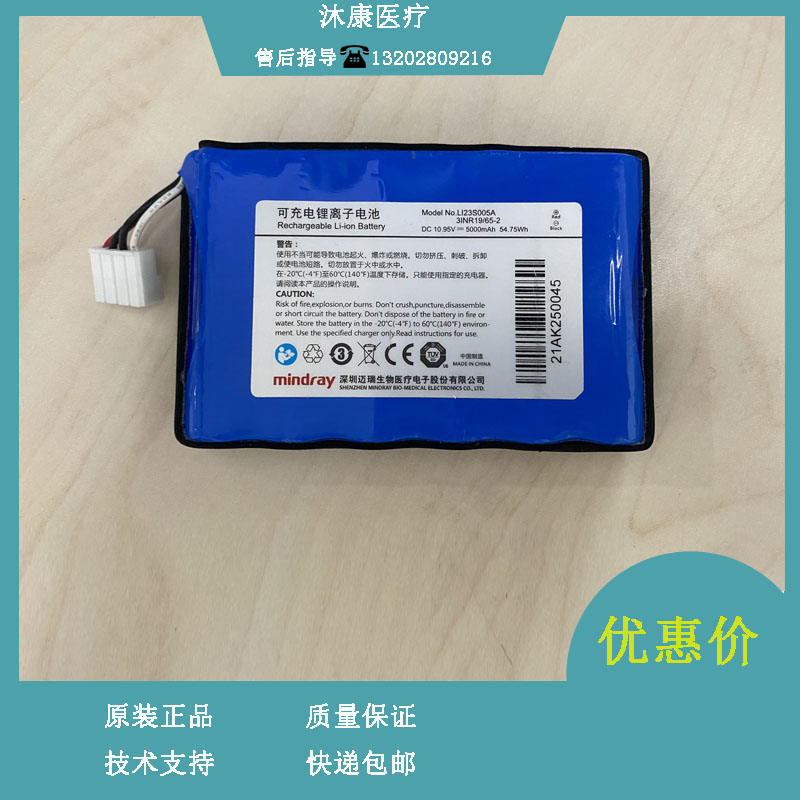 迈瑞原装UMEC6 UMEC7 UMEC10 UMEC12监护仪锂电池LI23S005A 电池