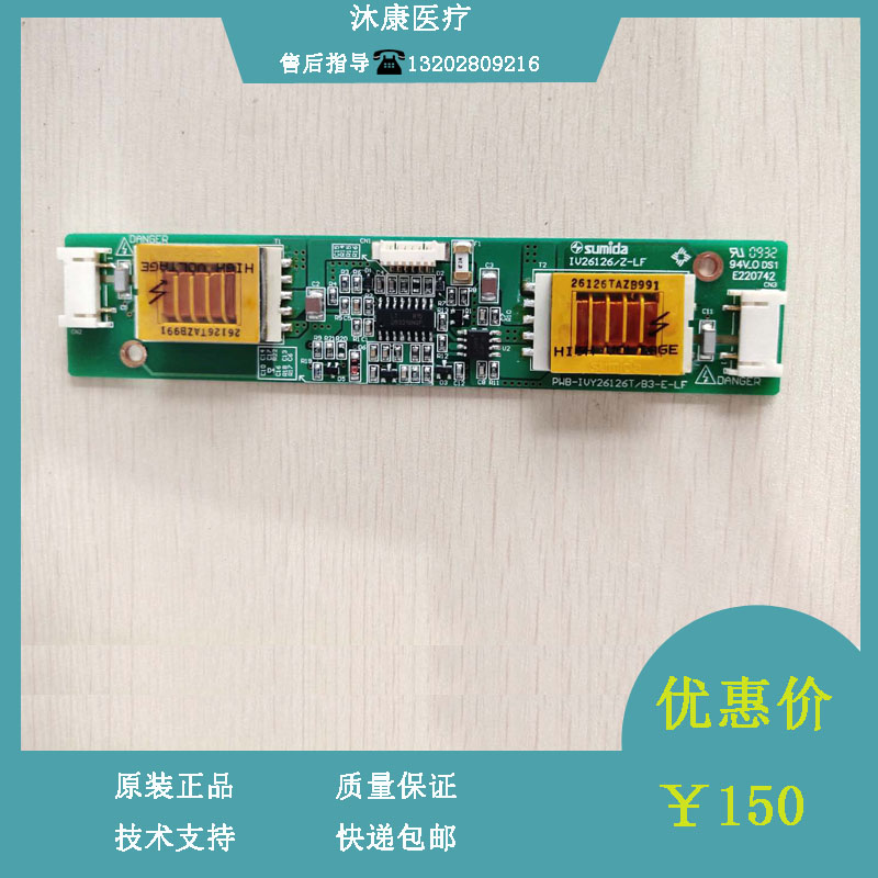 金科威UT4000F监护仪高压板电路板维修配件