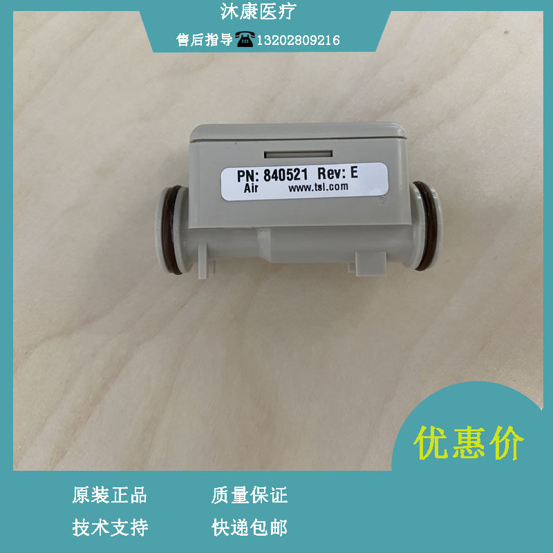迈瑞SV800 850 SENSOR FLOW AIR 300SLPM空气流量传感器840521