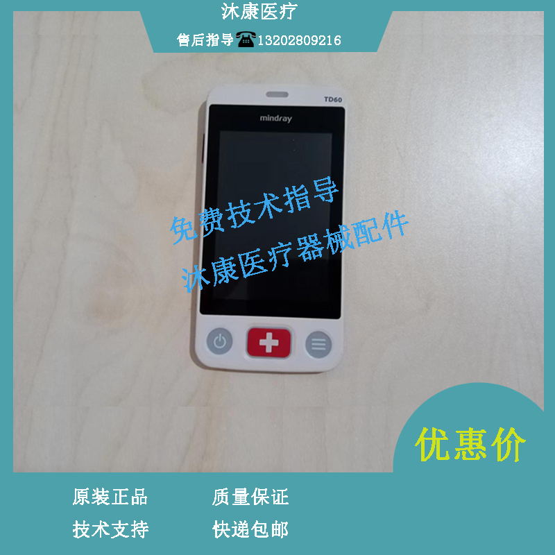 迈瑞TD60 监护仪 显示屏
