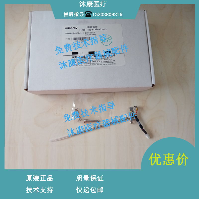 迈瑞BS600 bs620 生化仪ba60样本针组件