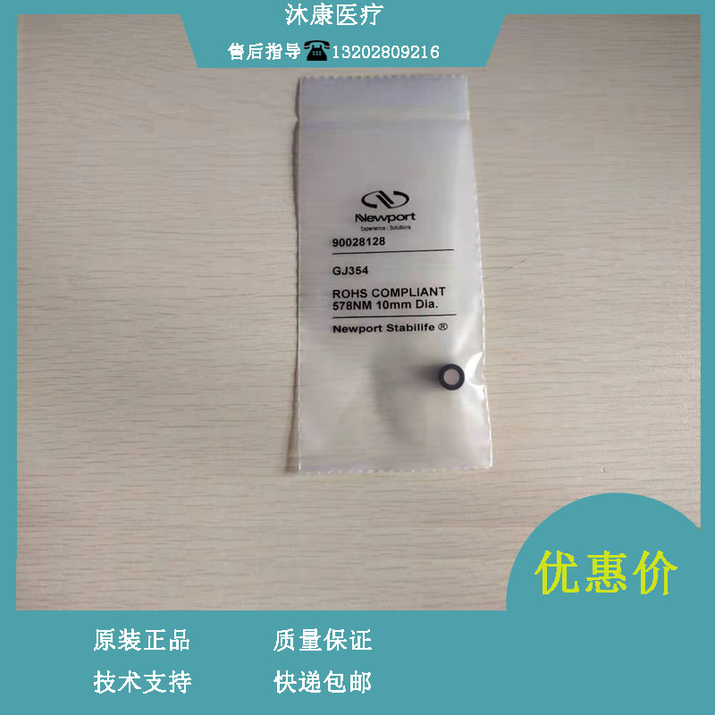 迈瑞BS200 220 300 320 330 350生化仪滤光片578NM 630NM 670NM