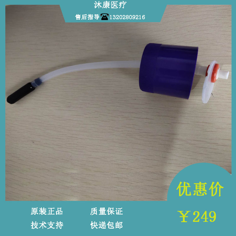 迈瑞原装血球仪BC20S BC30S BC3600溶血剂瓶盖组件