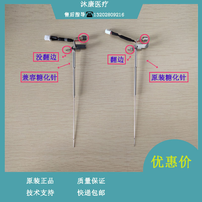 迈瑞BS840 830S 850 860 880 890生化仪糖化样本针