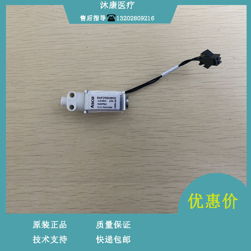 ASCO 迈瑞呼吸麻醉机比例阀电磁阀 RHF206H600 12VDC比例阀