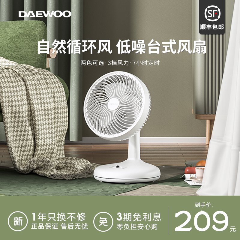 South Korea's Daewoo Air Cycle Fan Home Electric Fan Desktop Convective Dormitory small student desks fan low noise
