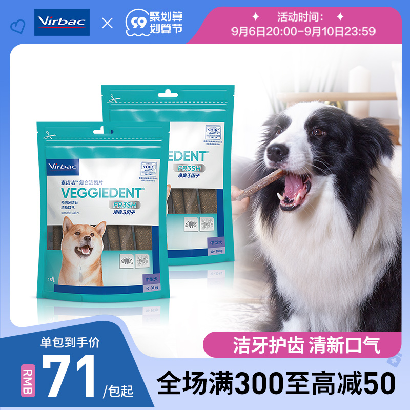 French Vic medium-sized dog molar stick cleaning teeth pet dog snack compound enzyme tooth cleaning tablet M*2