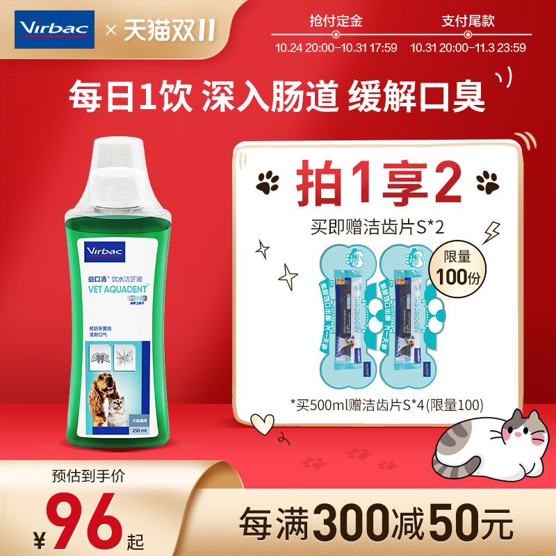 (Double 11 Pre-sale) Vic Yikou Cleansing Tooth Water for cats and dogs relieves bad breath and cleans teeth for pets to drink