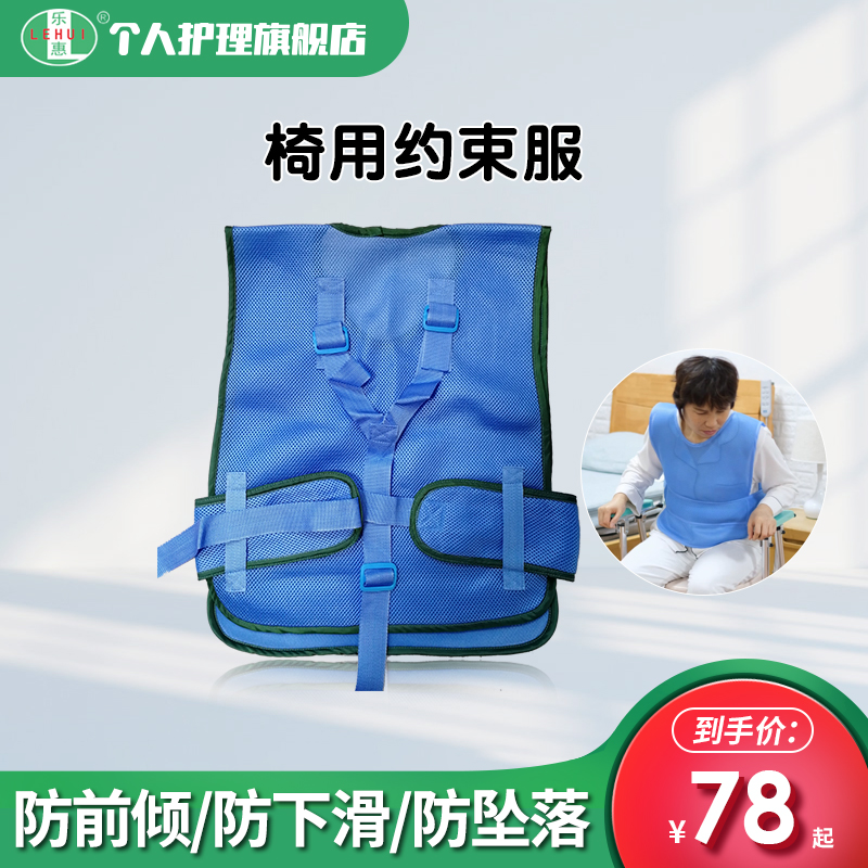 Lehui wheelchair restraint clothing anti-fall anti-fall safety clothing breathable restraint vest elderly care products