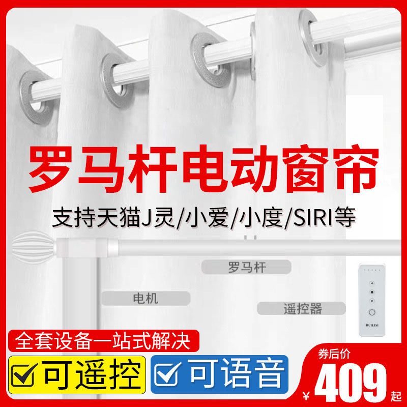 Roman pole electric curtain voice control timing suitable for millet voice Tmall elf rice home smart modified remote control