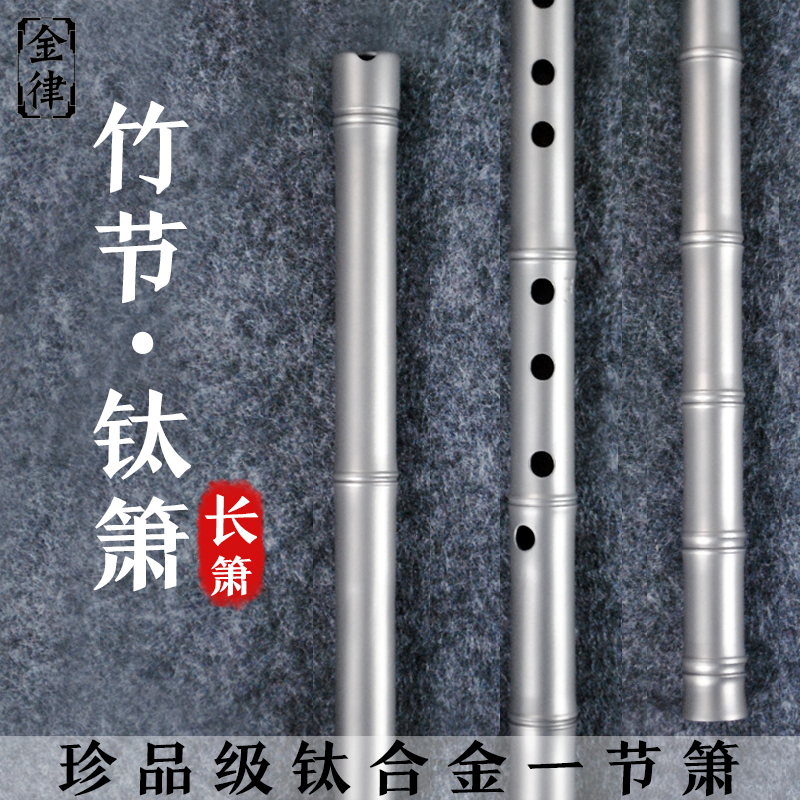 Titanium alloy flute pure titanium thickened and lengthened bamboo section professional performance refined section 8-hole Xiao self-defense musical instrument
