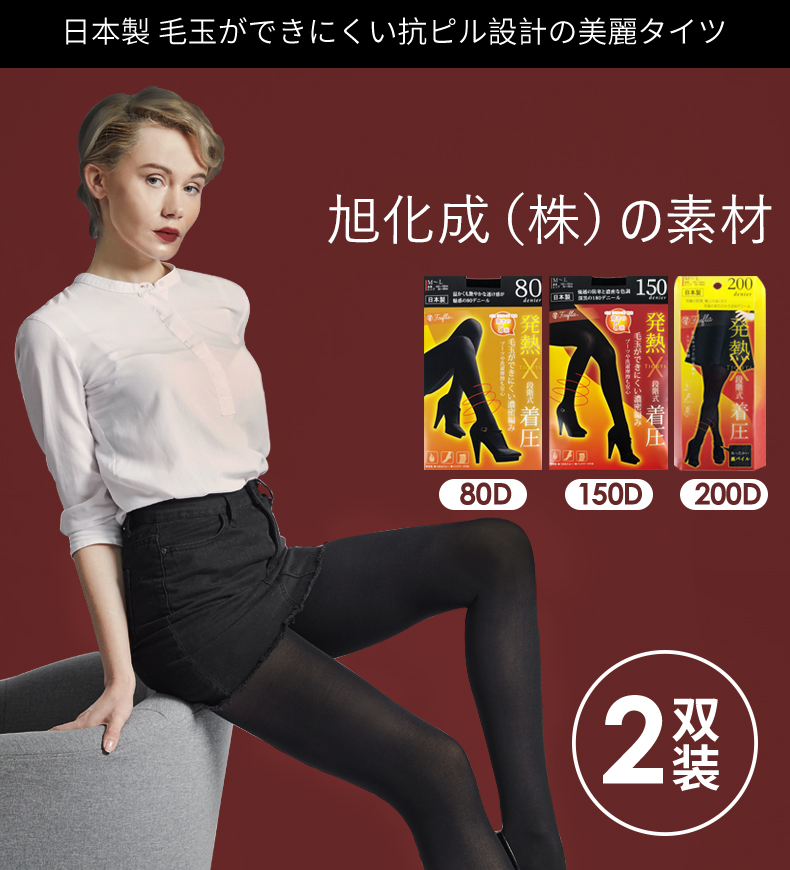 日本进口 Frifla 旭化成 自发热加厚连裤袜打底裤 2条装 天猫优惠券折后￥59包邮（￥199-140）80D、150D、200D多色可选