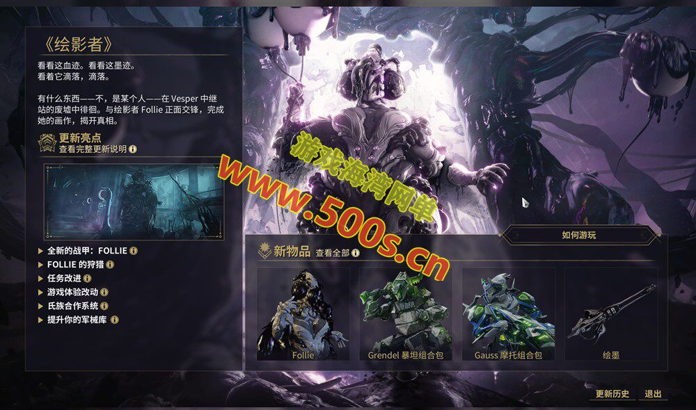 经典科幻【星际战甲OpenWF】绘影者版本,带GM后台及安装使用教程-游戏海湾 经典科幻【星际战甲OpenWF】绘影者版本,带GM后台及安装使用教程