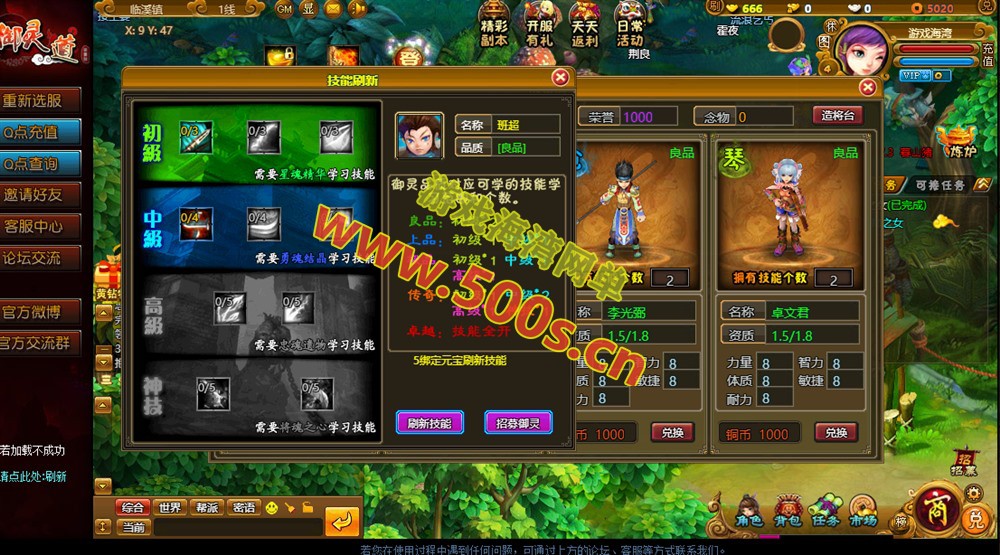 典藏回合制页游《御灵道》最新整合包+GM工具后台操作+外网搭建指南插图6