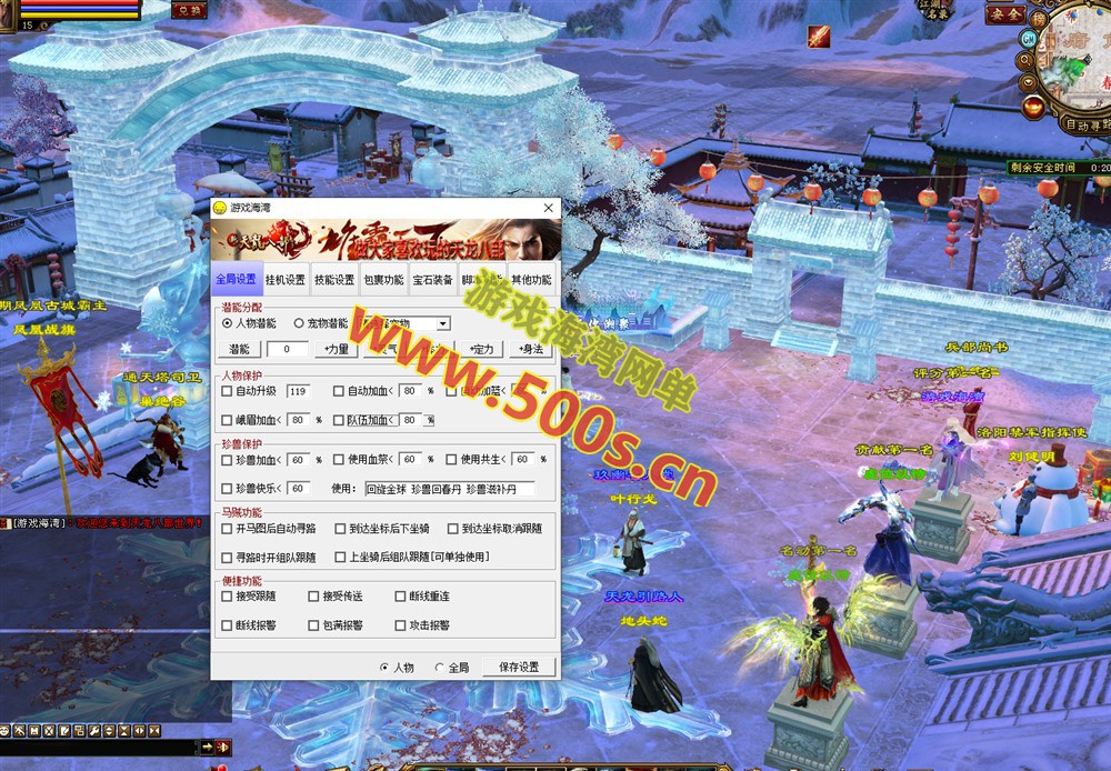 经典怀旧天龙·天三冰雪世界 开区版本玩法多样化+3D旋转视角+内辅带Gm工具