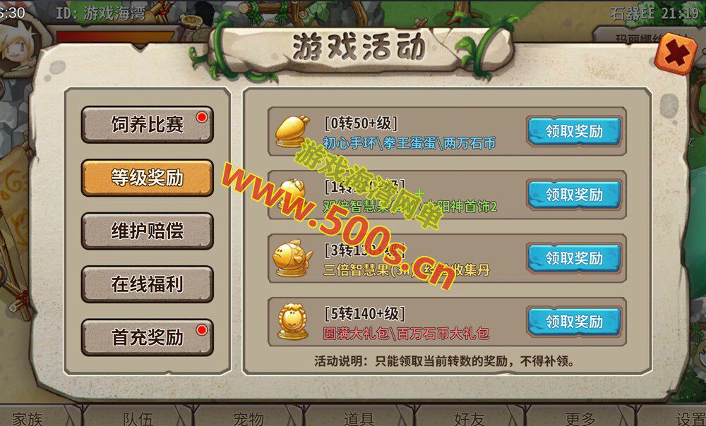 经典怀旧手游【石器时代EE】最新一键端+Linux手工服务端+GM后台+安装视频教程-游戏海湾 经典怀旧手游【石器时代EE】最新一键端+Linux手工服务端+GM后台+安装视频教程