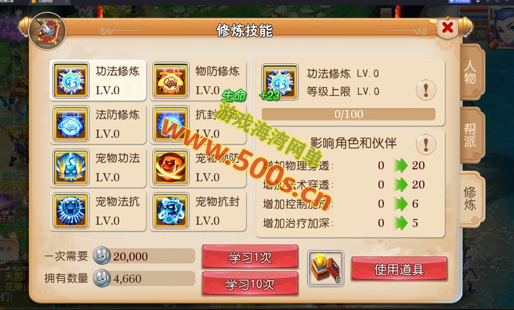 梦幻手游定制版：GM运营后台+一键挂机尊享版功能介绍插图13