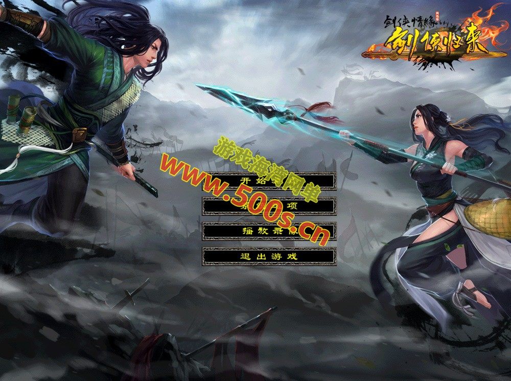 怀旧经典：剑侠情缘网络版v7.5版单机仿官端攻略大全插图1