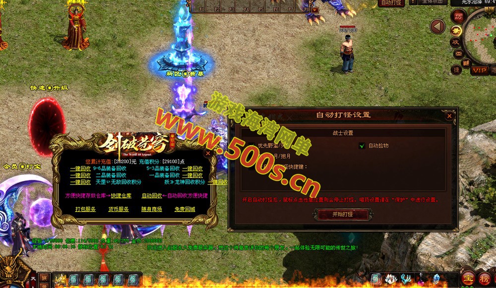 星河引擎传世游戏攻略:剑破苍穹微变三大陆自动打怪、拾取、一键回收及GM管理+局域外网搭建教程插图5 星河引擎传世游戏攻略:剑破苍穹微变三大陆自动打怪、拾取、一键回收及GM管理+局域外网搭建教程插图5