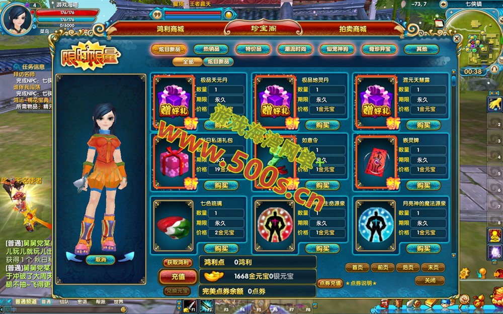 武林外传星陨新春版：GM工具、修改工具及视频教程全攻略插图3