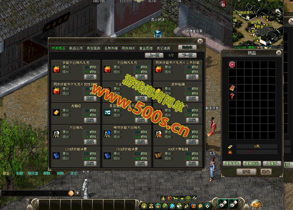 经典怀旧网络游戏剑侠情缘网络版v8.0带GM安装及外网架设教程插图4