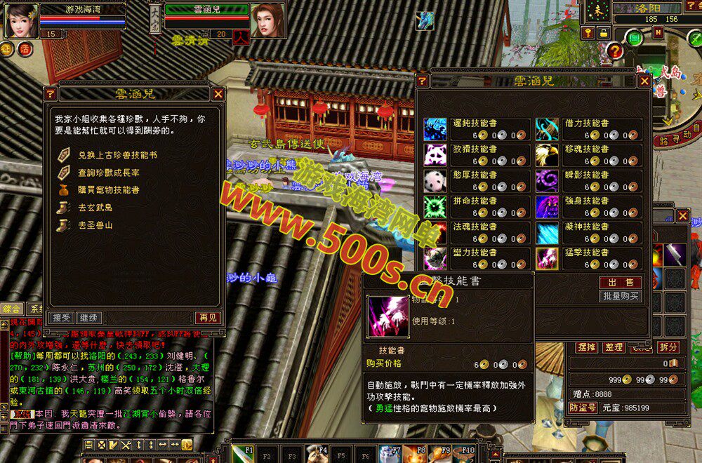 ：复古仿官【忆当年天龙八部085】纯净版，任务修复完善，技能真实，无属性石头+GM工具教程插图6