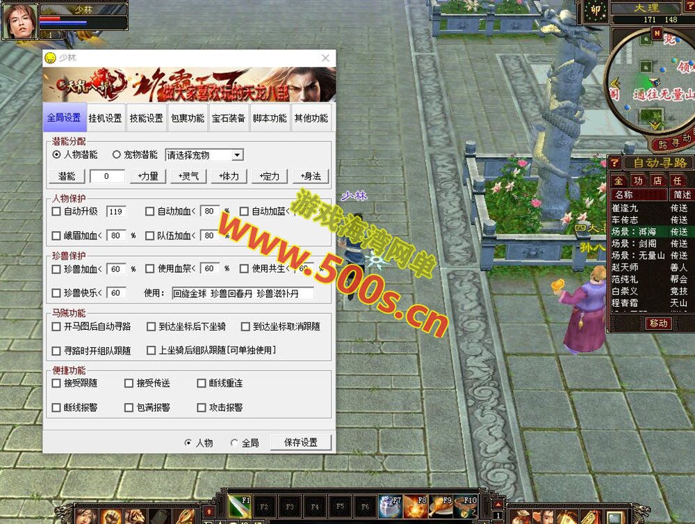 天龙八部仿官怀旧085升级版，沉浸式体验，带内辅与Gm工具插图1