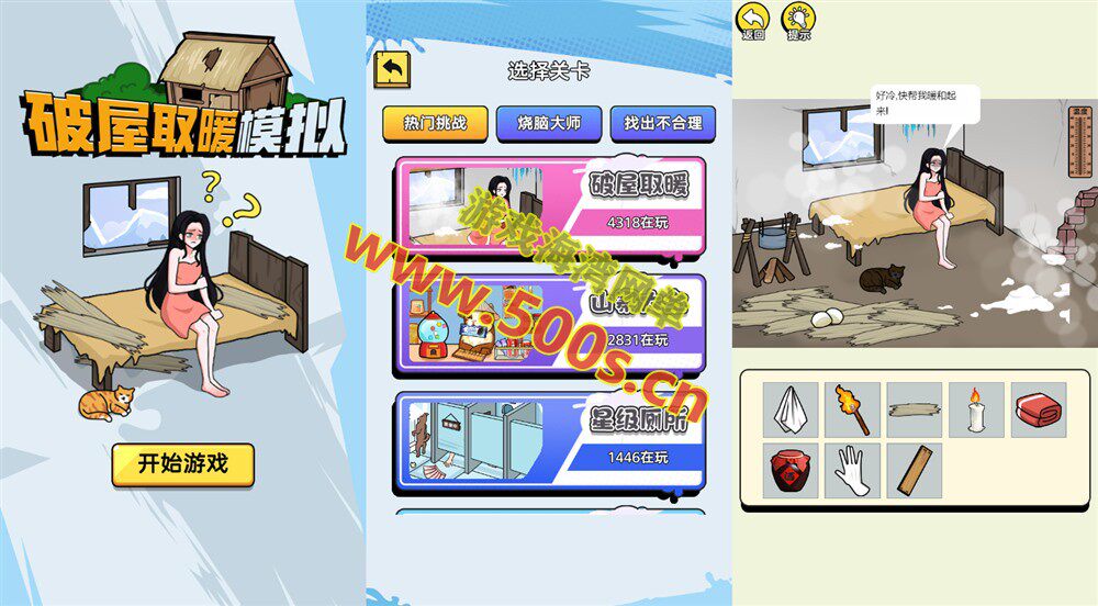 三网H5小游戏合集：轻松解压娱乐，详细安装教程与视频指引插图1