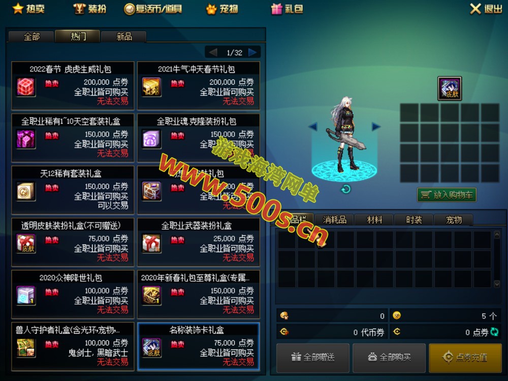 DOF90新幻想乡第2版,女鬼剑,全副本+完整深渊稀,配GM工具及安装教程