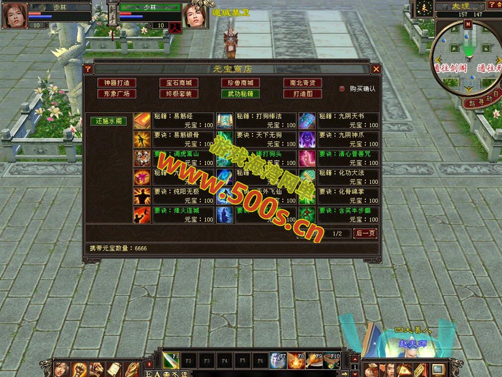 天龙八部经典085端,非常完善且耐玩，3D旋转视角，带内辅带Gm工具