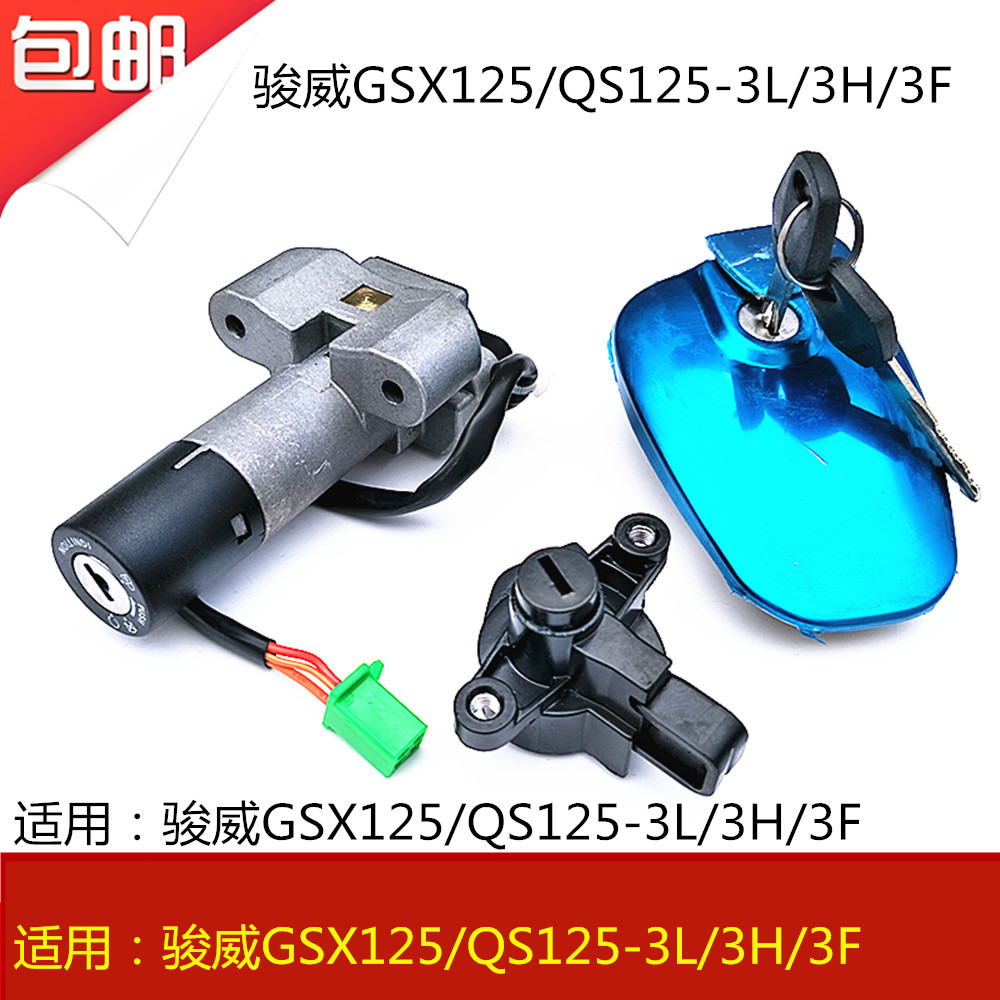 Applicable to Suzuki GSX125 Junwei QS125-3L 3HF ignition switch electronic door lock fuel tank cover lock key