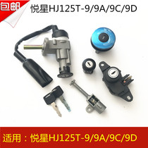 Adapting Haojue Yue Star HJ125T-9 9A 9C9D pedal motorcycle electric door lock set lock fuel tank cover full car lock