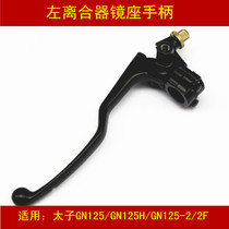 The application of motorcycle maxpower suzuki Prince GN125 GN125H -2 2F left clutch handle handle assembly Holder