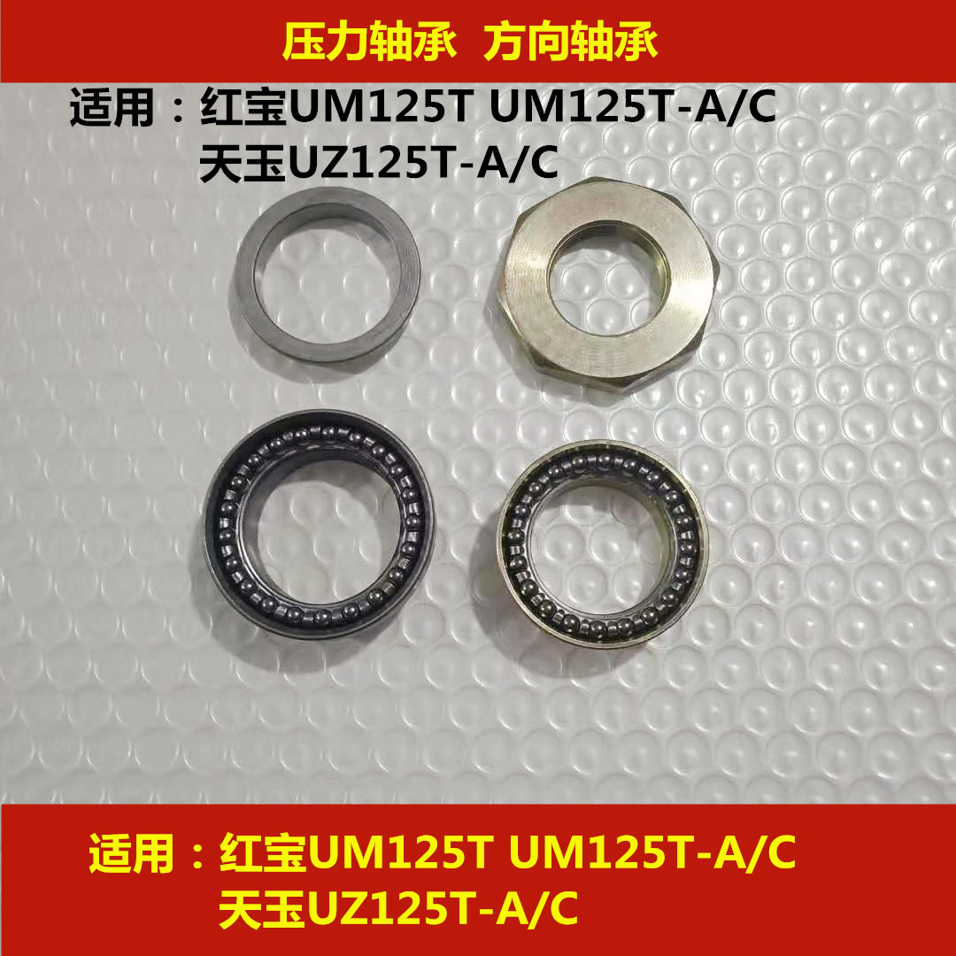 Applicable Suzuki Hongbao UM125T Tianyu UZ125T-A C Lower joint plate Samsung directional column column pressure bearing