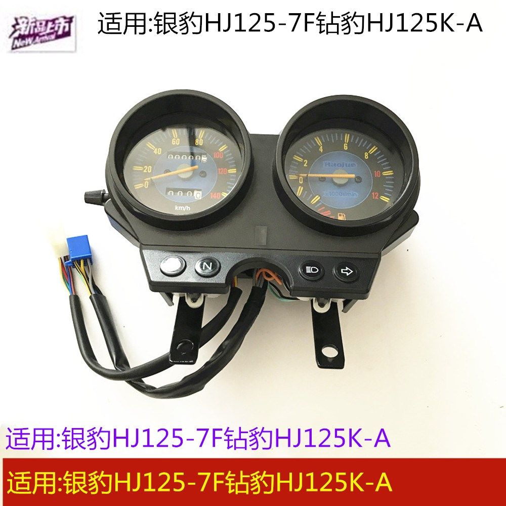 Applicable to Haojue Silver Leopard HJ125-7F Suzuki Diamond Leopard HJ125K-A Motorcycle Instrument Odometer Code Stack