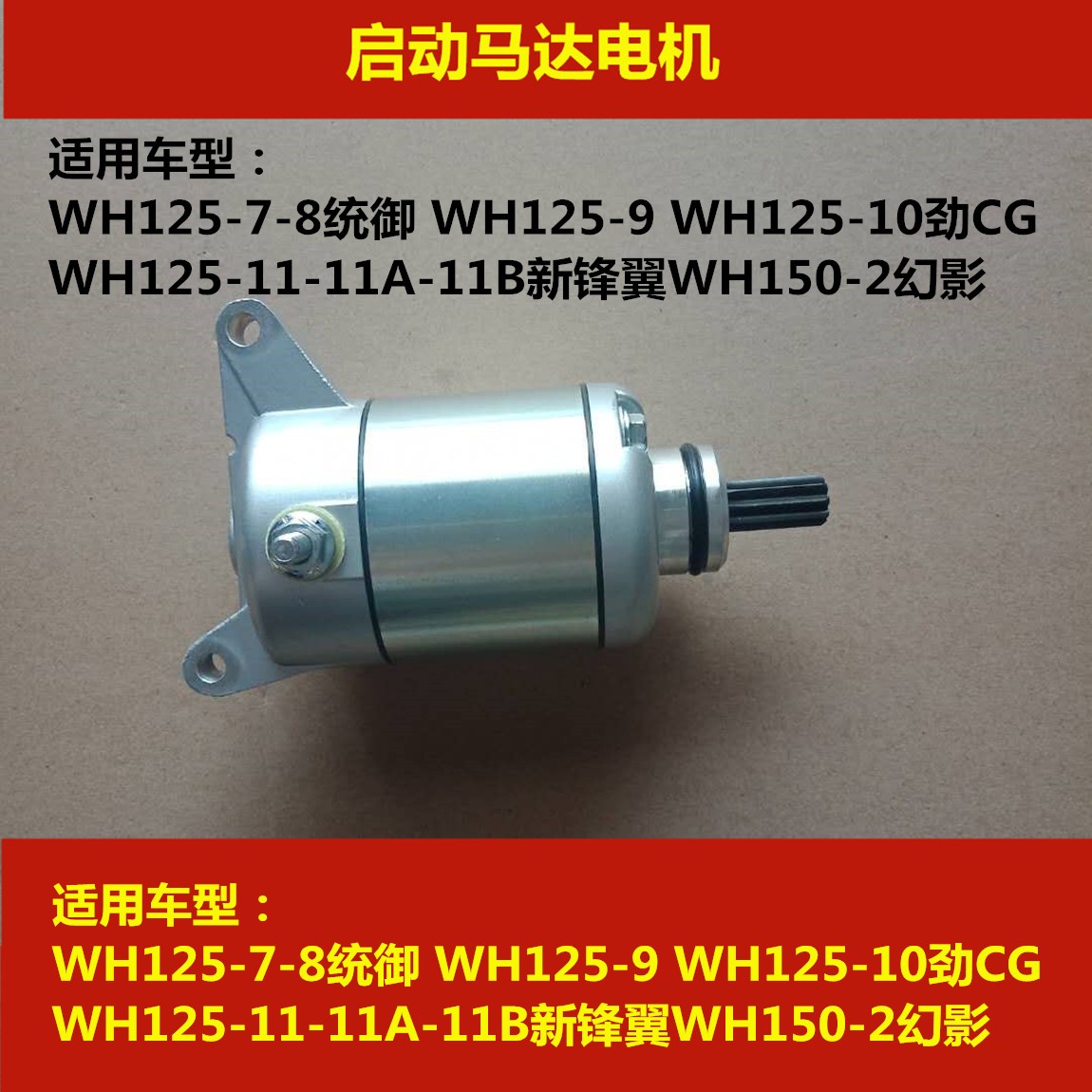 Apply Woosheep Honda WH125-7 8 9 10 11 NEW PEAK WING LOCOMOTIVE STARTING MOTOR MOTOR