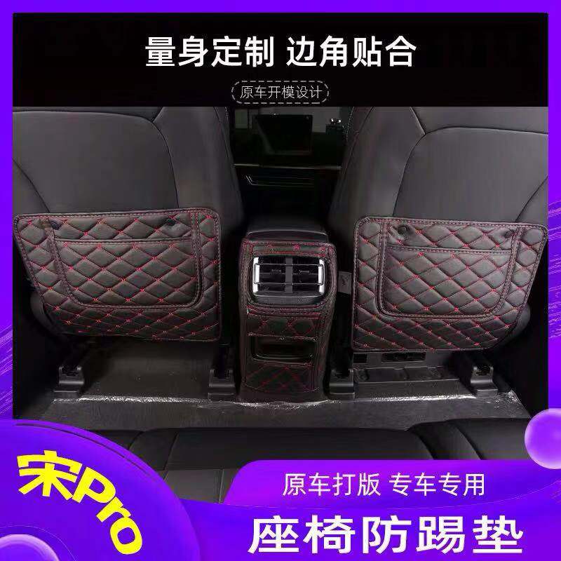 19 BYD Songpro ghế chống đá pad sau khi quạt hút khí armrest bảo vệ pad trang trí nội thất xe.